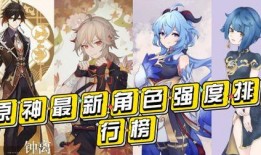 原神 爆料角色排行榜最新,角色排行榜风云再起，神秘新角色即将登场！