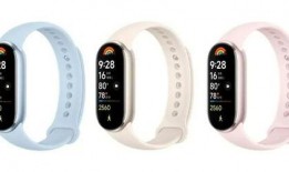 小米手环9外观最新爆料,全新设计引领智能穿戴潮流”