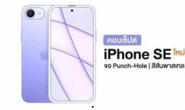 iphone se3最新爆料外观,经典设计再升级，全新细节引期待