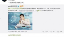 杨洋最新 爆料消息微博