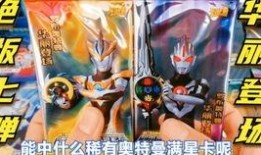 奥特曼群星版第十三弹最新爆料,神秘新角色集结，宇宙大战一触即发！