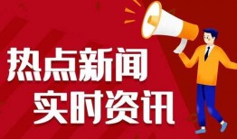德柱最新爆料消息今天新闻,揭秘今日热点新闻背后的惊人真相